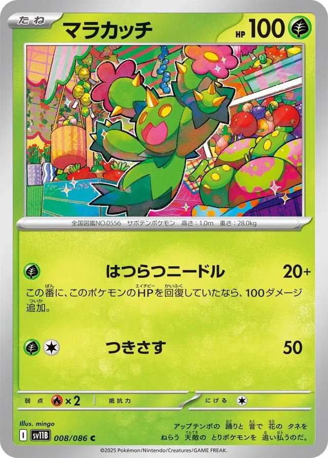 Maractus - Pokemon Japanese Black Bolt #8