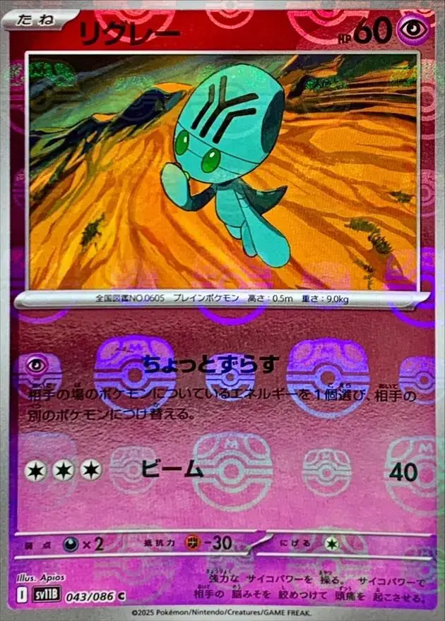 Elgyem [Master Ball]