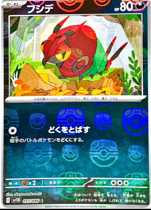 Venipede [Master Ball]