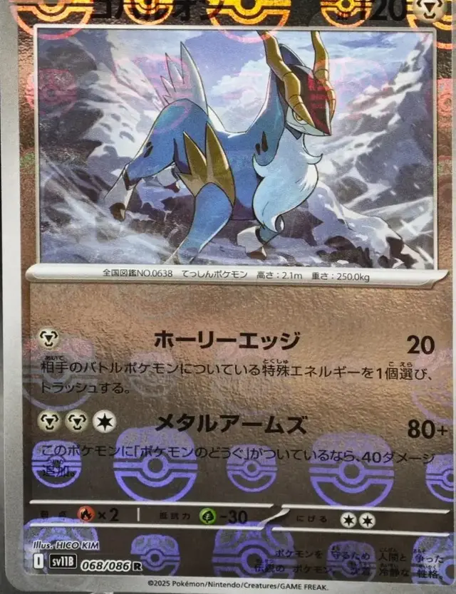 Cobalion [Master Ball] - Pokemon Japanese Black Bolt #68