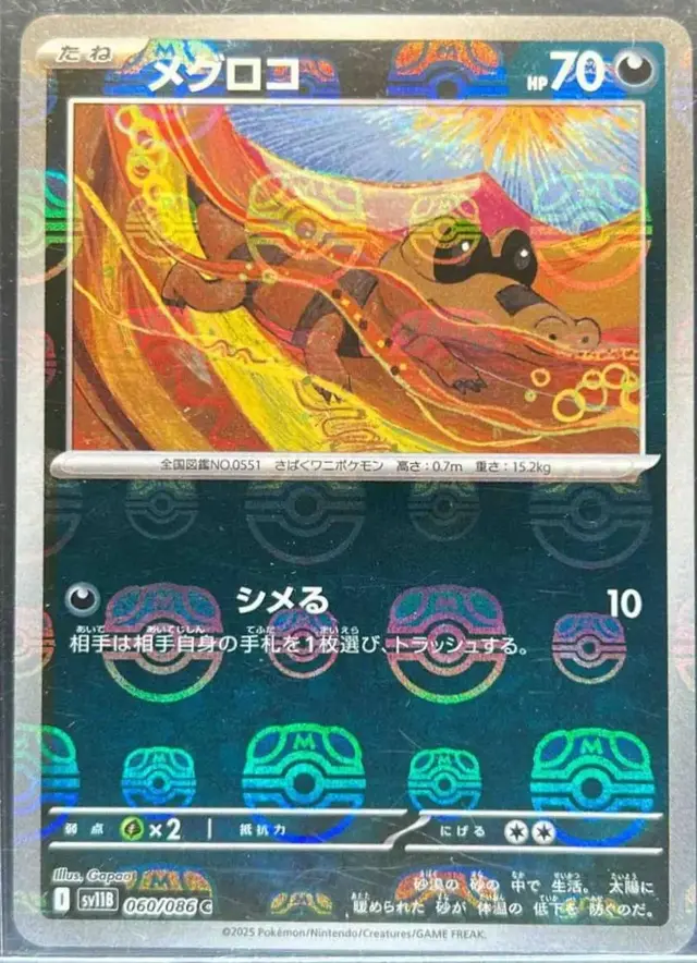 Sandile [Master Ball]