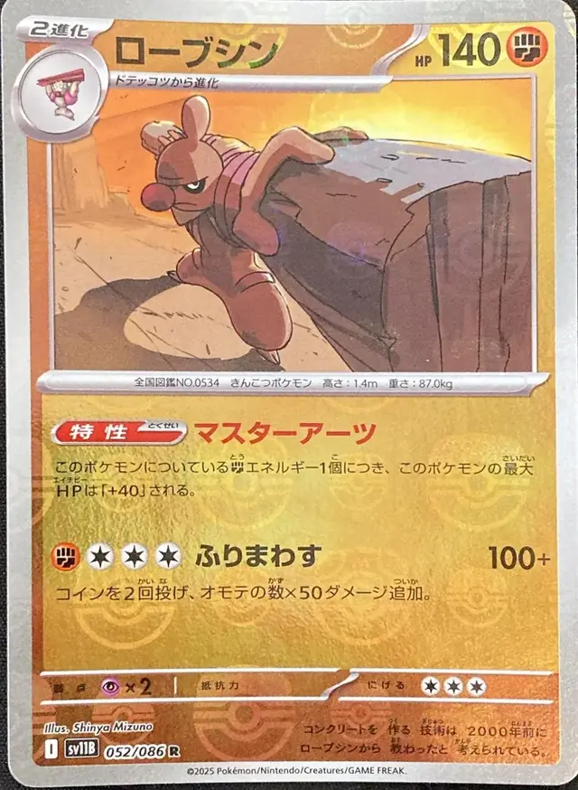 Conkeldurr [Master Ball]