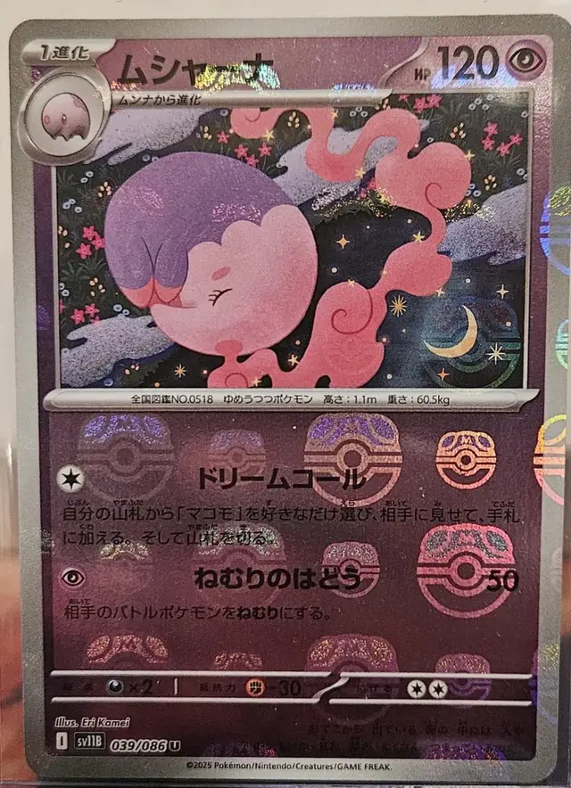 Musharna [Master Ball]