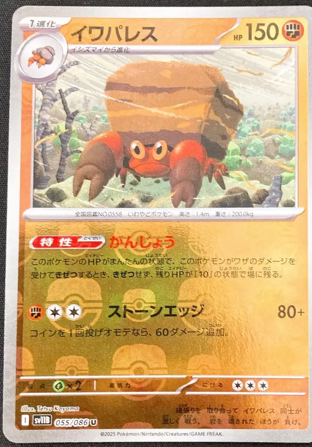 Crustle [Master Ball] - Pokemon Japanese Black Bolt #55