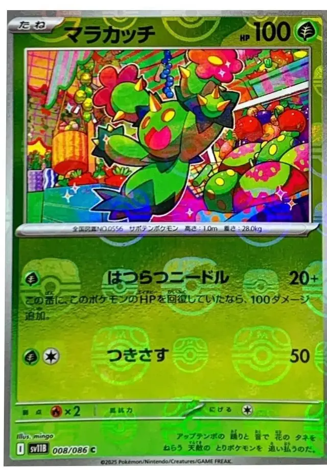 Maractus [Poke Ball] - Pokemon Japanese Black Bolt #8