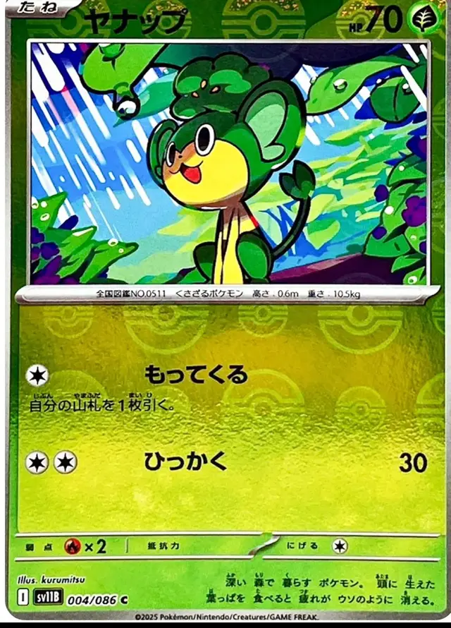 Pansage [Poke Ball] - Pokemon Japanese Black Bolt #4