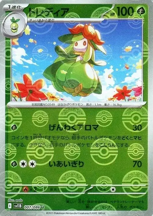 Lilligant [Poke Ball]