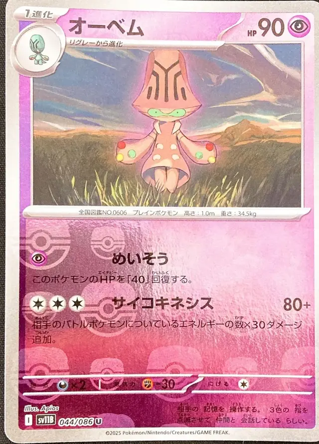 Beheeyem [Master Ball]