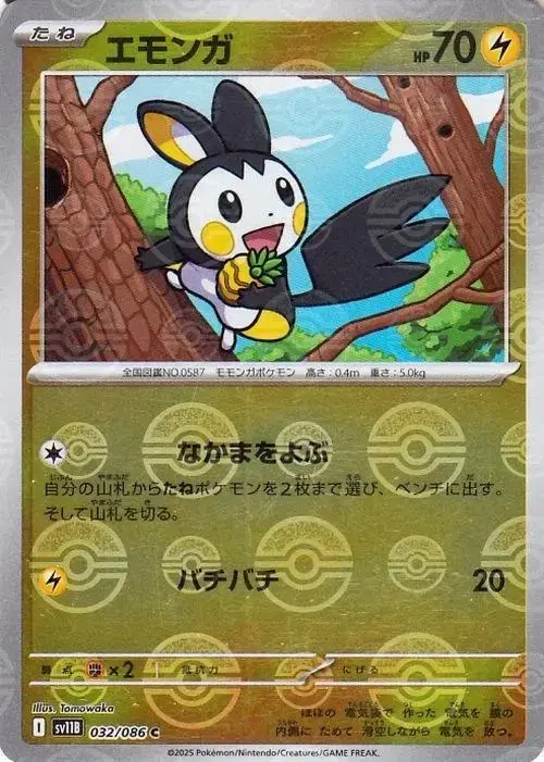 Emolga [Poke Ball] - Pokemon Japanese Black Bolt #32