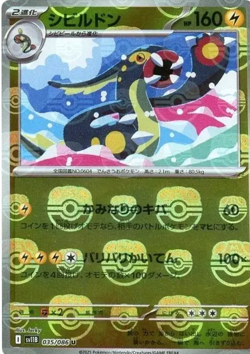 Eelektross [Master Ball] - Pokemon Japanese Black Bolt #35