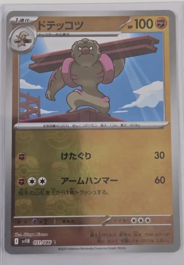 Gurdurr [Master Ball]