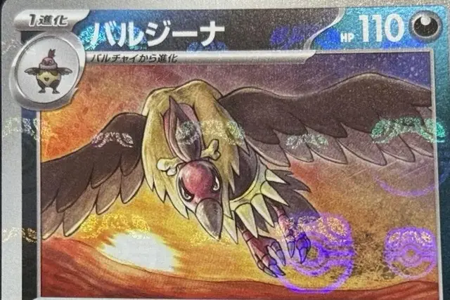 Mandibuzz [Master Ball]