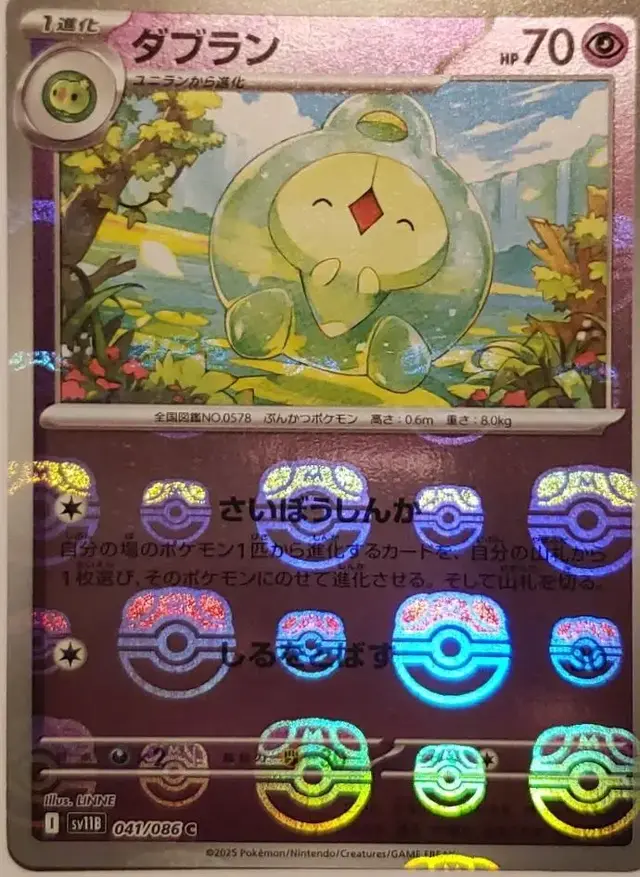 Duosion [Master Ball] - Pokemon Japanese Black Bolt #41