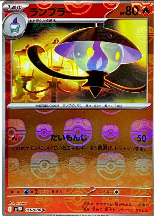 Lampent [Master Ball] - Pokemon Japanese Black Bolt #16