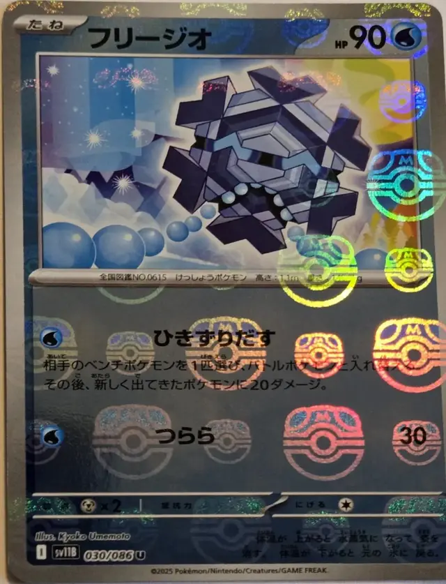 Cryogonal [Master Ball]