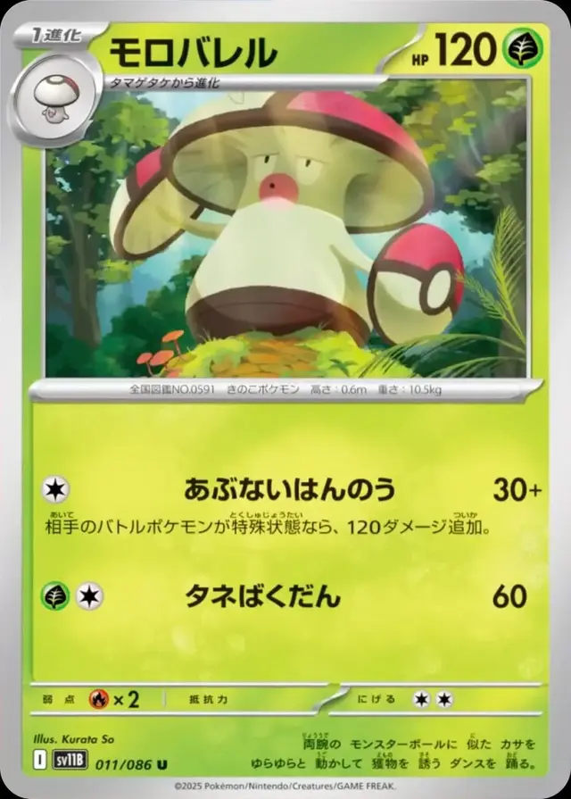 Amoonguss - Pokemon Japanese Black Bolt #11