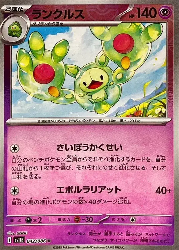 Reuniclus [Poke Ball] - Pokemon Japanese Black Bolt #42