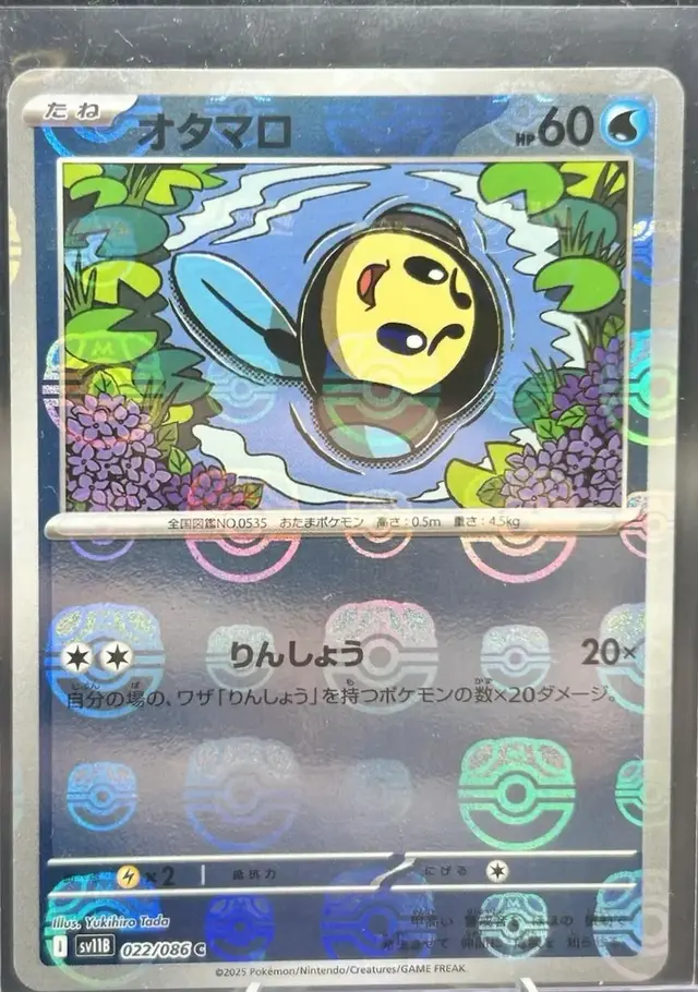 Tympole [Master Ball]