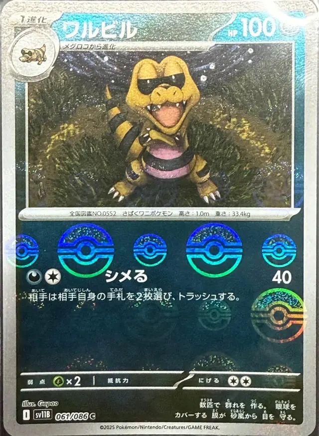 Krokorok [Poke Ball] - Pokemon Japanese Black Bolt #61