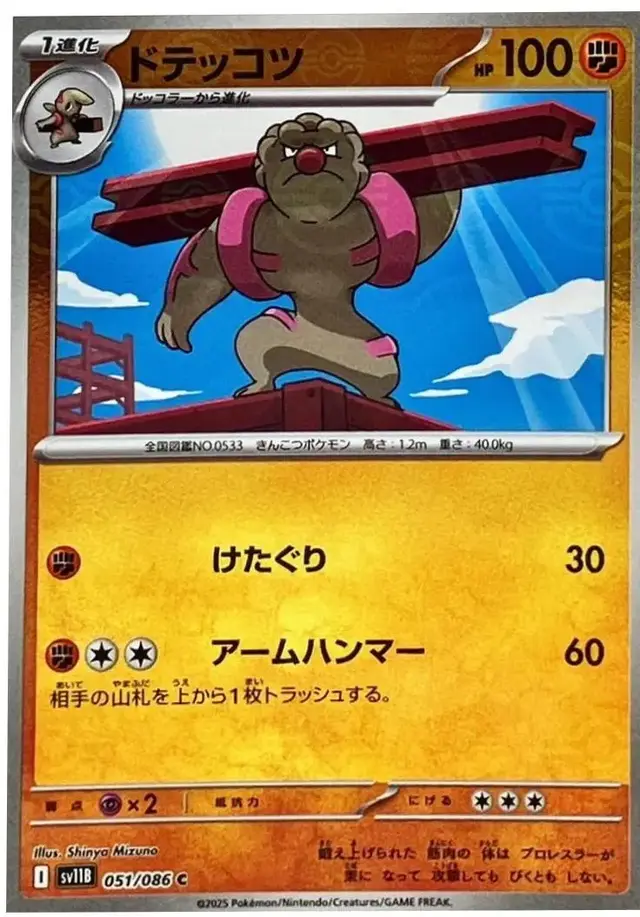 Gurdurr [Poke Ball]