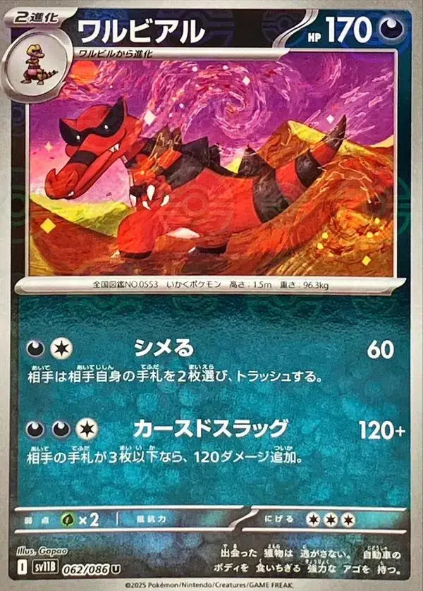 Krookodile [Poke Ball]