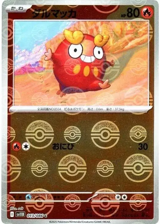 Darumaka [Poke Ball]
