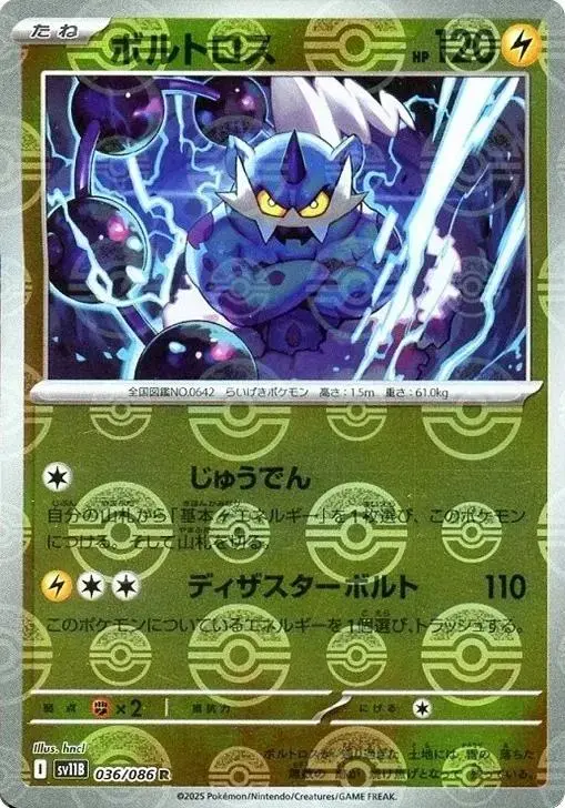 Thundurus [Poke Ball] - Pokemon Japanese Black Bolt #36