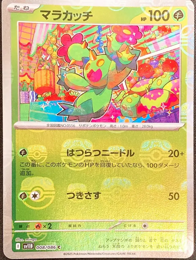 Maractus [Master Ball] - Pokemon Japanese Black Bolt #8