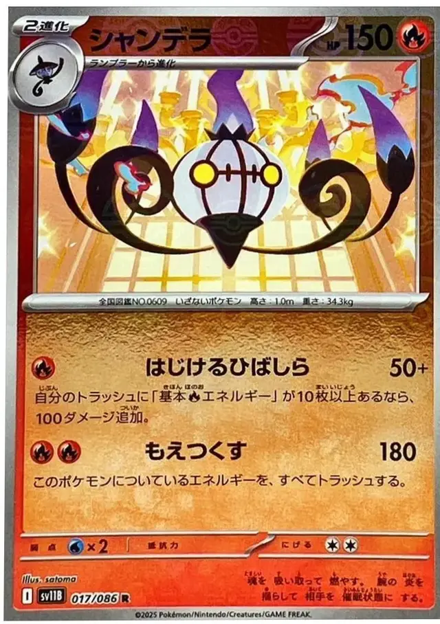 Chandelure [Poke Ball] - Pokemon Japanese Black Bolt #17