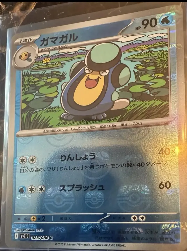 Palpitoad [Master Ball]