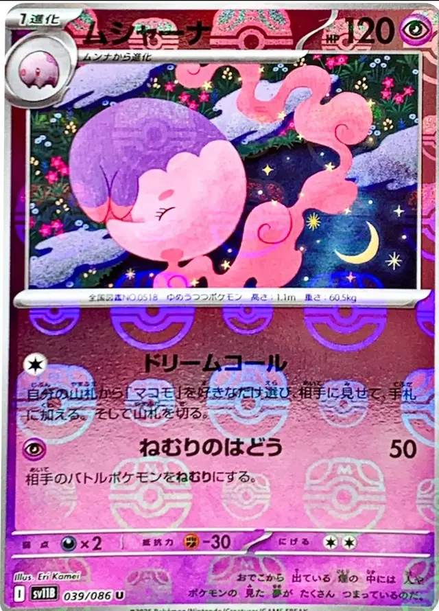 Musharna [Poke Ball] - Pokemon Japanese Black Bolt #39