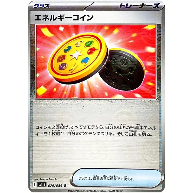 Energy Coin [Poke Ball]