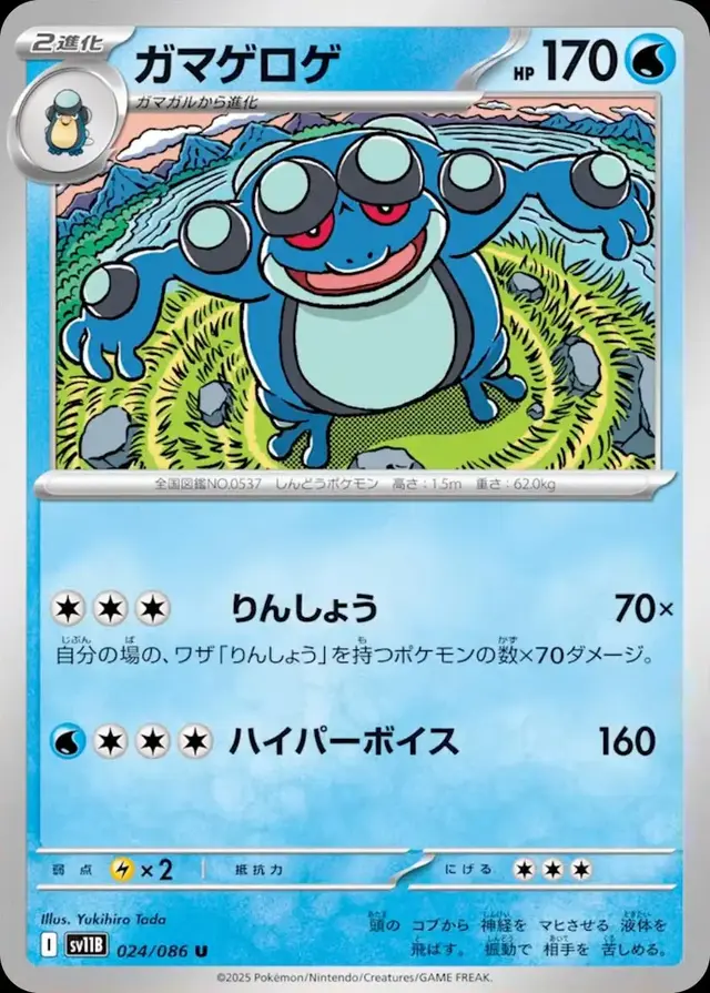 Seismitoad - Pokemon Japanese Black Bolt #24
