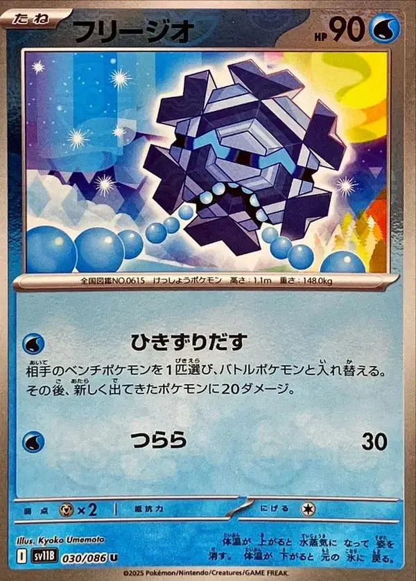 Cryogonal [Poke Ball] - Pokemon Japanese Black Bolt #30