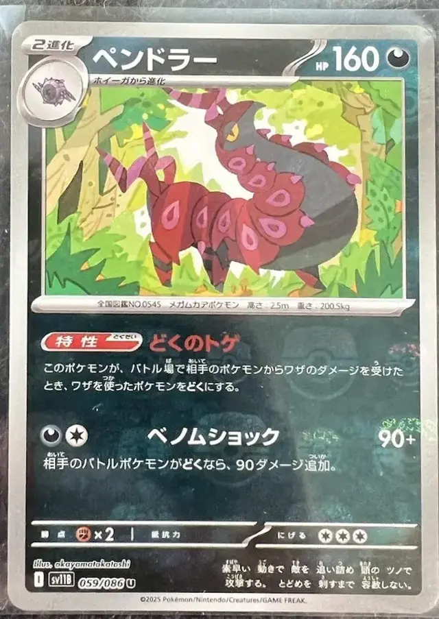 Scolipede [Master Ball]