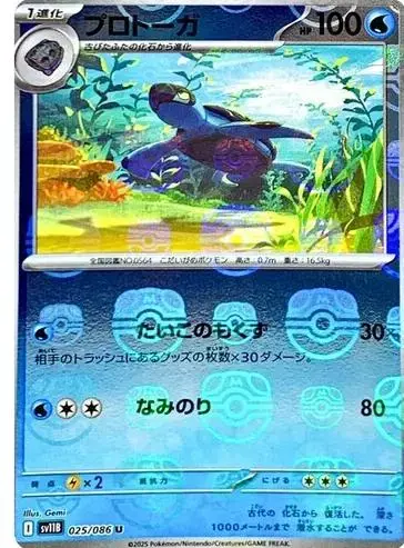 Tirtouga [Master Ball]