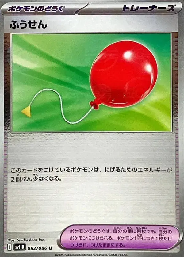 Air Balloon [Poke Ball]