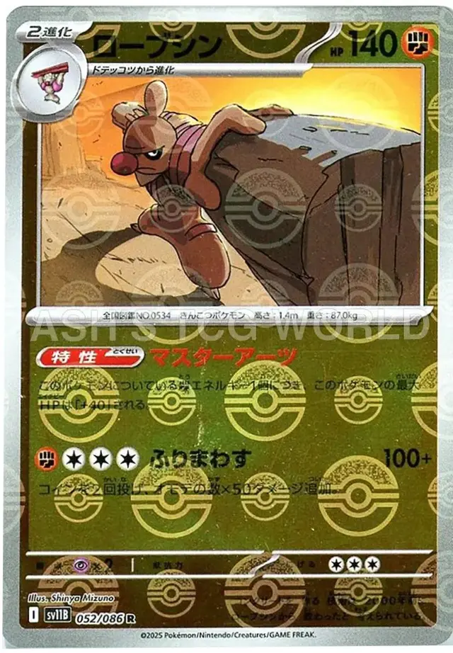 Conkeldurr [Poke Ball]