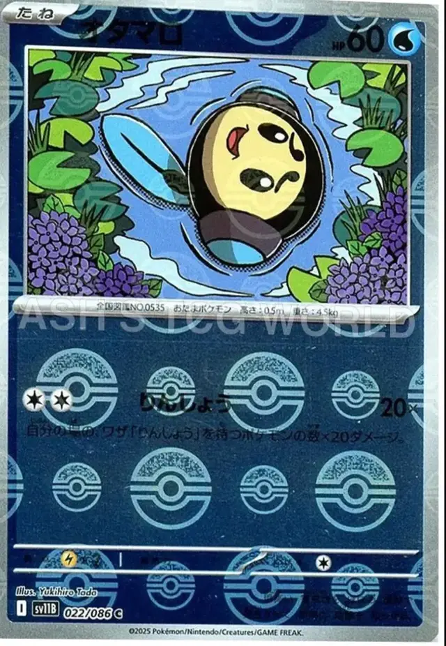 Tympole [Poke Ball] - Pokemon Japanese Black Bolt #22