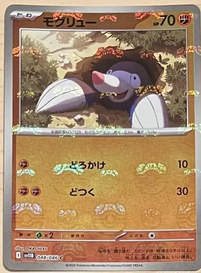 Drilbur [Master Ball]