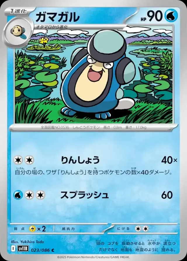Palpitoad - Pokemon Japanese Black Bolt #23