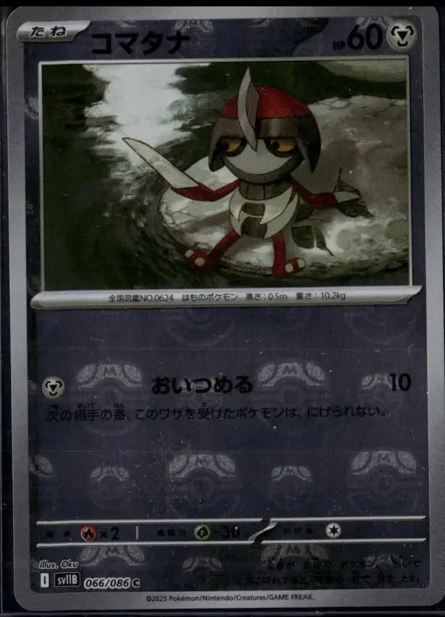 Pawniard [Master Ball]