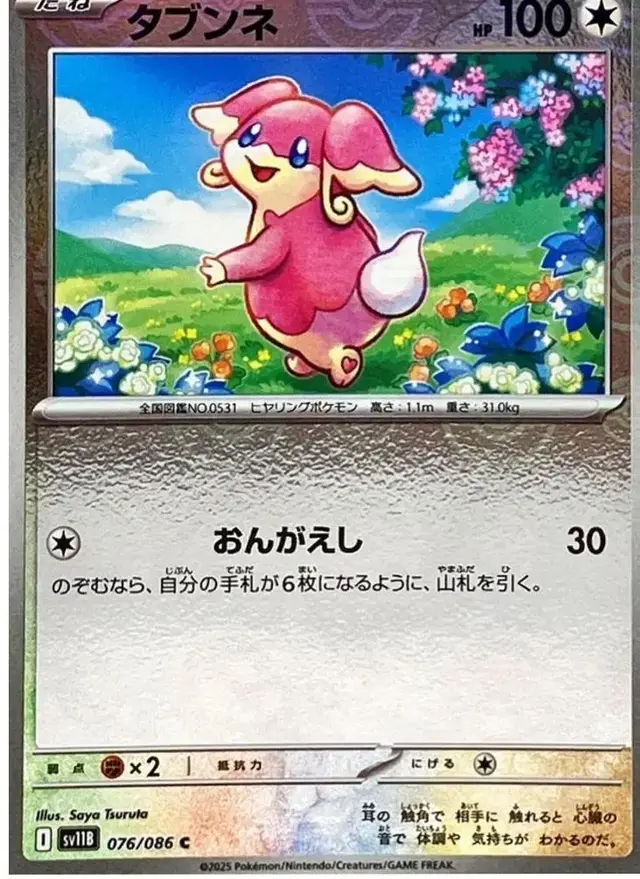 Audino [Poke Ball]