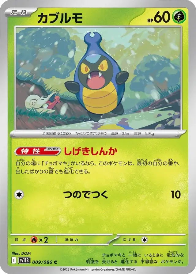 Karrablast - Pokemon Japanese Black Bolt #9