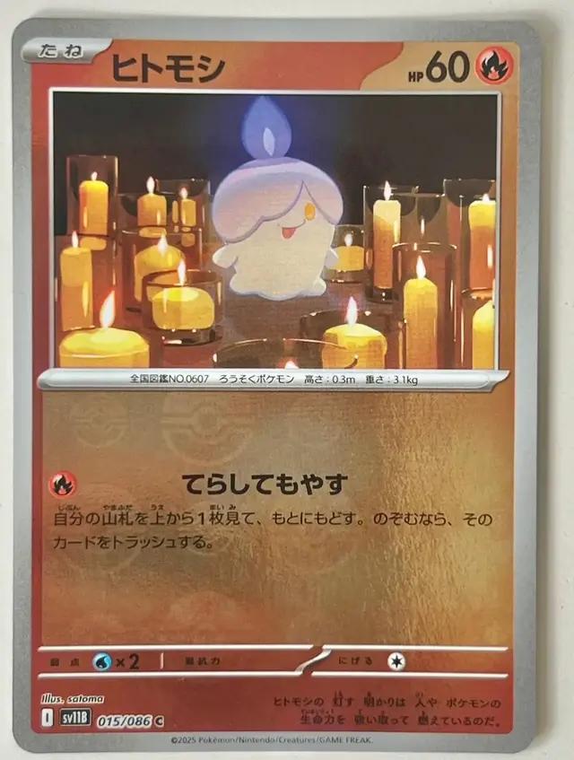 Litwick [Poke Ball] - Pokemon Japanese Black Bolt #15