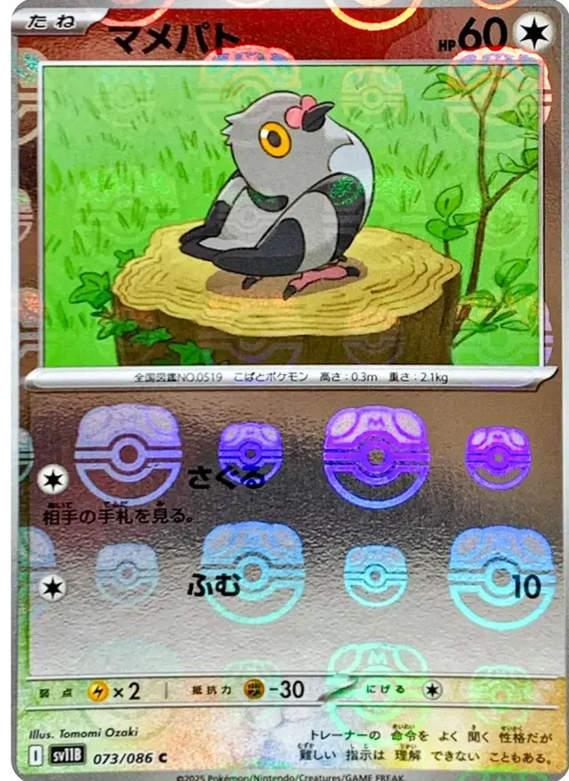 Pidove [Poke Ball]