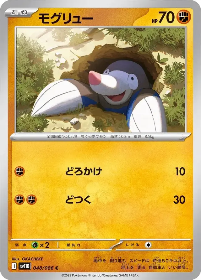 Drilbur - Pokemon Japanese Black Bolt #48
