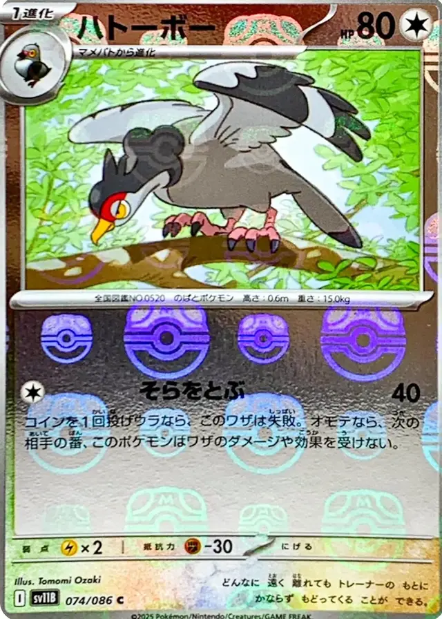 Tranquill [Master Ball]