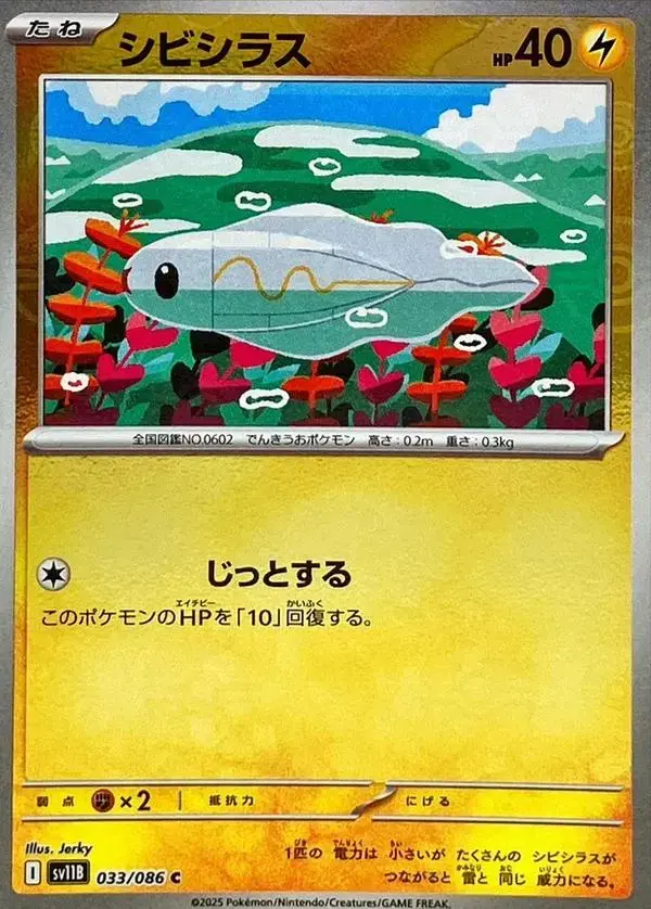 Tynamo [Poke Ball]