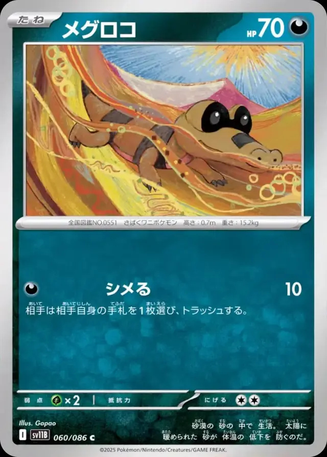 Sandile - Pokemon Japanese Black Bolt #60